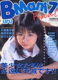  ぶるまに/BURUMANI 2001年10月号 (7号) 雑誌