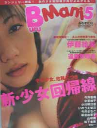  ぶるまに/BURUMANI 2001年6月号 (5号) 雑誌