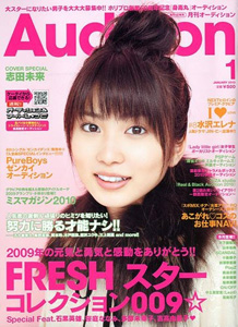  月刊オーディション/Audition 2010年1月号 雑誌