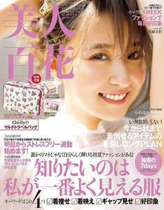  美人百花 2019年6月号 雑誌