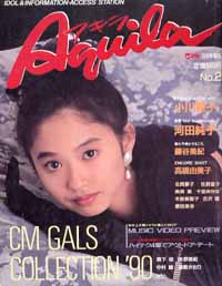 Aquila/アキラ 1990年7月15日号 (vol.2) 雑誌