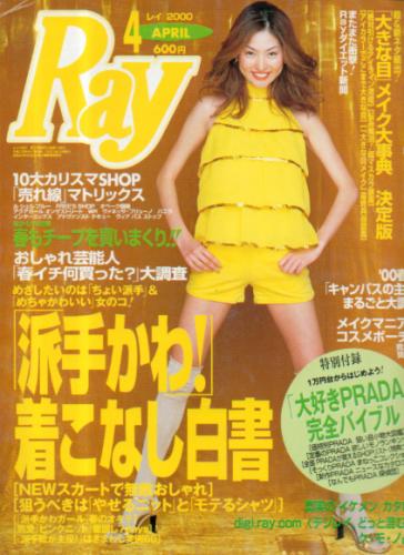  レイ/Ray 2000年4月号 雑誌