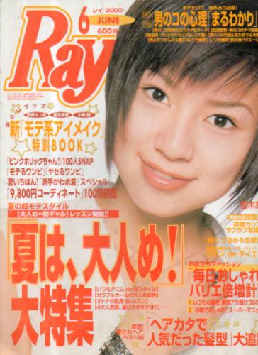  レイ/Ray 2000年6月号 雑誌