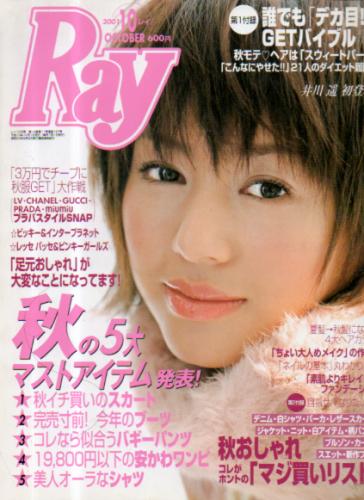 レイ/Ray 2001年10月号 雑誌