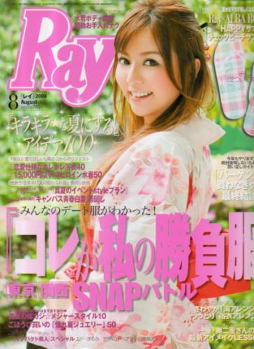  レイ/Ray 2008年8月号 雑誌