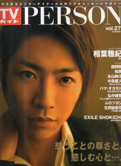  TVガイド PERSON 2014年12月号 (vol.27) 雑誌