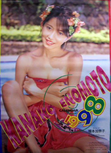 榎本加奈子 1998年カレンダー カレンダー