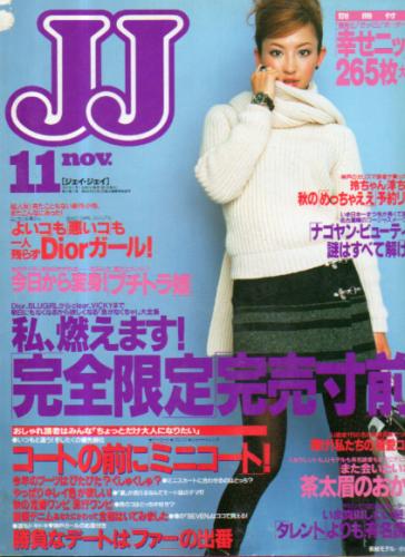  ジェイジェイ/JJ 2001年11月号 雑誌
