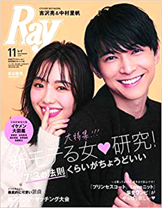  レイ/Ray 2019年11月号 雑誌