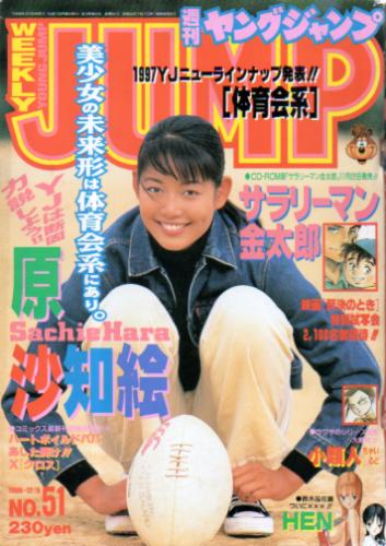  週刊ヤングジャンプ 1996年12月5日号 (No.51) 雑誌