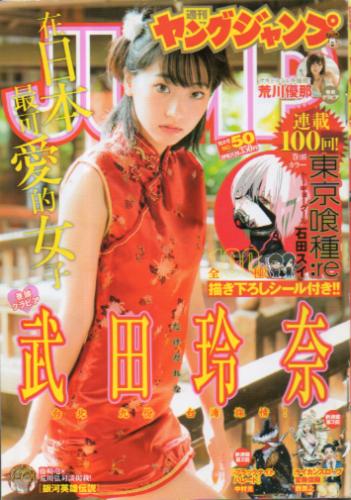  週刊ヤングジャンプ 2016年11月24日号 (No.50) 雑誌
