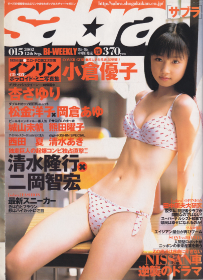  サブラ/sabra 2002年9月12日号 (No.015) 雑誌