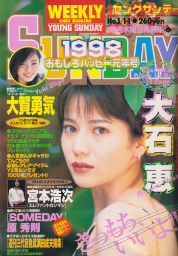 送料無料】片瀬那奈 ジェニー・チャン グラビア切り抜き 週刊