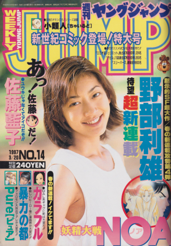  週刊ヤングジャンプ 1997年3月20日号 (No.14) 雑誌