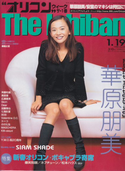  The Ichiban/オリコン ウィーク ザ・1番 1998年1月19日号 (934号) 雑誌