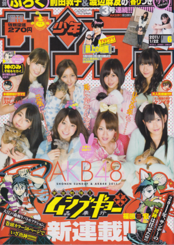  週刊少年サンデー 2011年1月22日号 (No.6) 雑誌