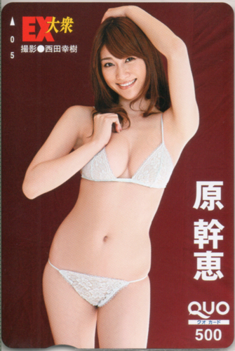 原幹恵 EX大衆 クオカード