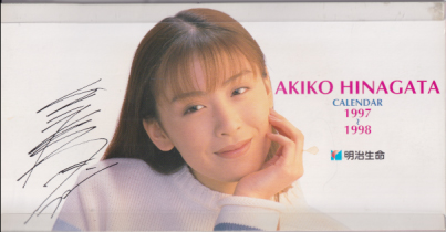雛形あきこ 明治生命 1997〜1998年カレンダー カレンダー