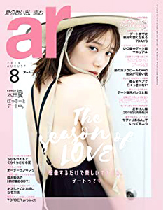  アール/ar 2019年8月号 雑誌