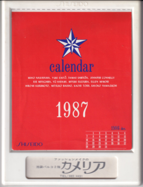 杉浦幸 資生堂 1987年カレンダー カレンダー
