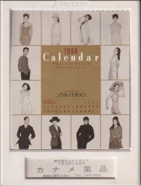鈴木杏樹 資生堂 1994年カレンダー カレンダー