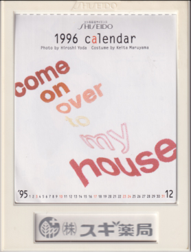 宮沢りえ 資生堂 1996年カレンダー カレンダー