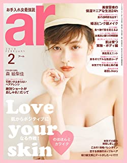  アール/ar 2018年2月号 雑誌