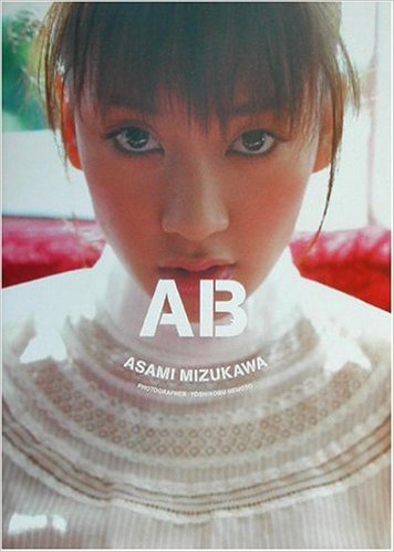 水川あさみ AB ASAMI MIZUKAWA 1st写真集 写真集