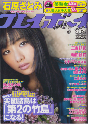  週刊プレイボーイ 2012年10月1日号 (No.40) 雑誌