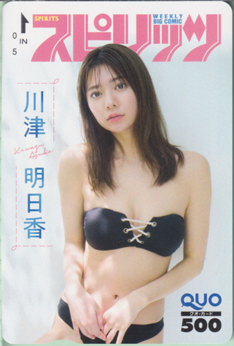 川津明日香 ビッグコミックスピリッツ 2024年8月12日号 (No.35) クオカード