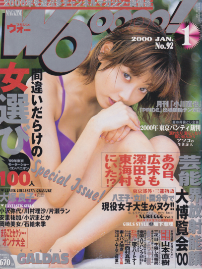  MAGAZINE Wooooo!/マガジン・ウォー 2000年1月号 (No.92) 雑誌