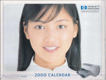 後藤理沙 hp (HEWLETT PACKARD) 2000年カレンダー カレンダー