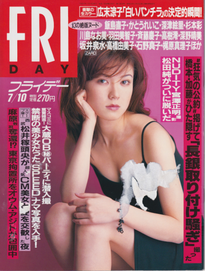  FRIDAY (フライデー) 1998年7月10日号 (752号) 雑誌