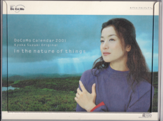 鈴木京香 NTT DoCoMo 2001年カレンダー カレンダー