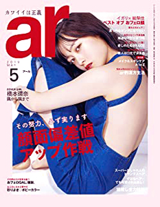  アール/ar 2019年5月号 雑誌