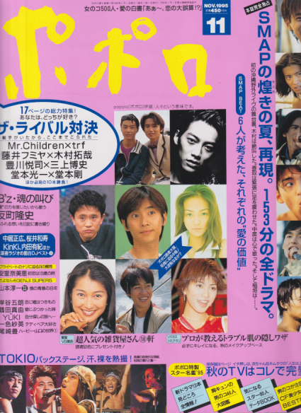  ポポロ/Popolo 1995年11月号 (4巻 11号) 雑誌