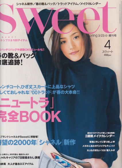  スウィート/Sweet 2000年3月号 雑誌