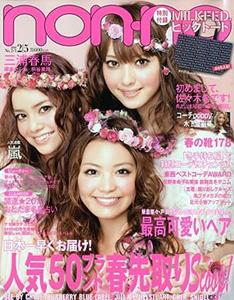  ノンノ/non-no 2010年2月5日号 (通巻889号 vol.2・3) 雑誌