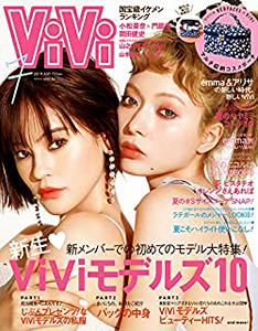  ヴィヴィ/ViVi 2019年7月号 雑誌