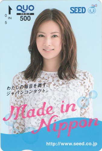 北川景子 SEED  クオカード