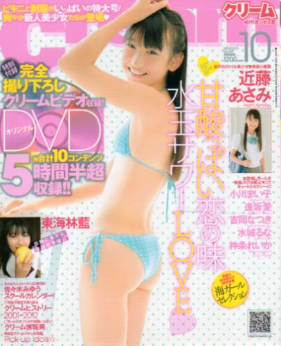  クリーム/Cream 2012年10月号 (no.221) 雑誌