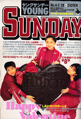  週刊ヤングサンデー 1992年2月28日号 (No.4) 雑誌