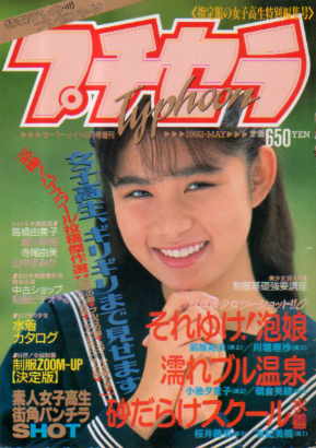 プチセラTYPHOON 1992年5月号 (1992年春総集版) 雑誌