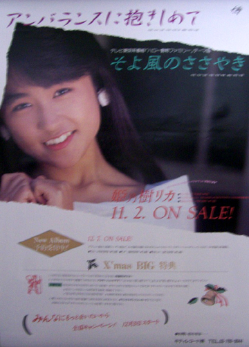 姫乃樹リカ シングル「アンバランスに抱きしめて」 ポスター