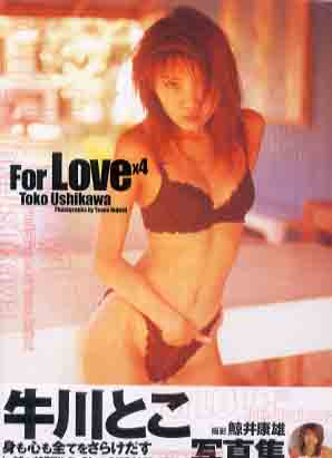 牛川とこ For LOVEx4 直筆サイン入り写真集