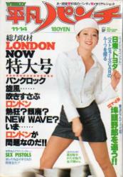週刊平凡パンチ 1977年11月14日号 (No.685) 雑誌