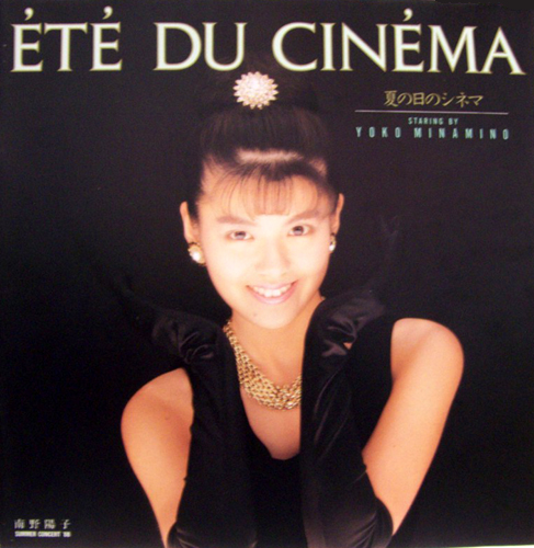 南野陽子 SUMMER CONCERT 1988 ETE DU CINEMA 夏の日のシネマ コンサートパンフレット