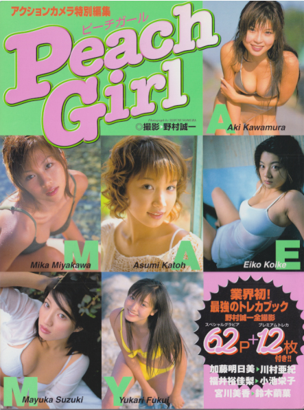 アクションカメラ特別編集 ピーチガール/Peach Girl 2001年4月号 雑誌