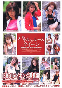 牛川とこ, 麻田ユリカ, ほか バトルオブレースクイーン Battle Of Race Queen 無人島物語 BRQ メイキングフォトブック 直筆サイン入り写真集