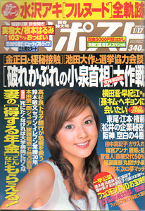  週刊ポスト 2003年1月17日号 (1681号) 雑誌